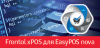 Frontol xPOS для EasyPOS nova