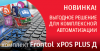 Frontol xPOS PLUS Д - совместное решение АТОЛ и СофтБаланс для автоматизации предприятий эконом-класса