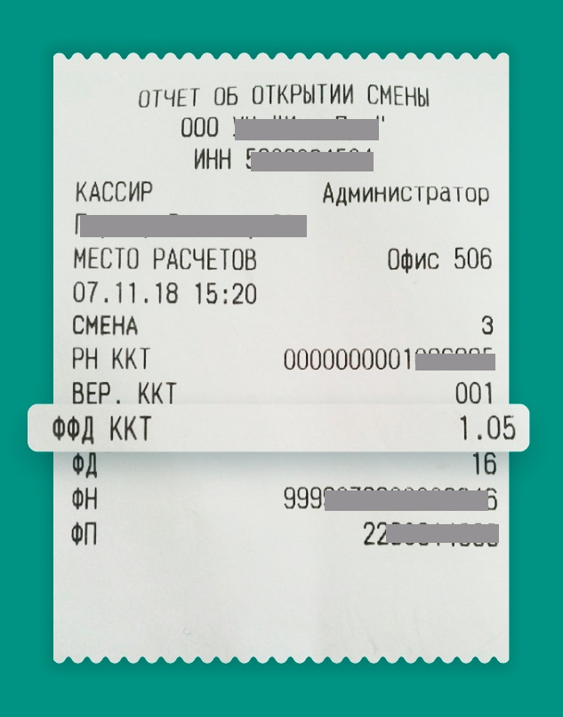 Версия ФФД в отчете об открытии смены