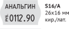 Купить этикет-пистолет open s16/а (кириллица) оптом